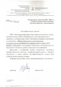 МУП «Водоканал» 