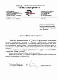 ООО «Идельдорпроект»