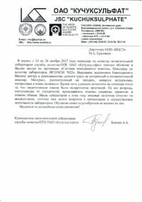 ОАО «Кучуксульфат»