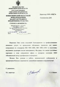 Новосибирский областной фонд поддержки малого и среднего предпринимательства