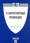 Обязательное и добровольное саморегулирование