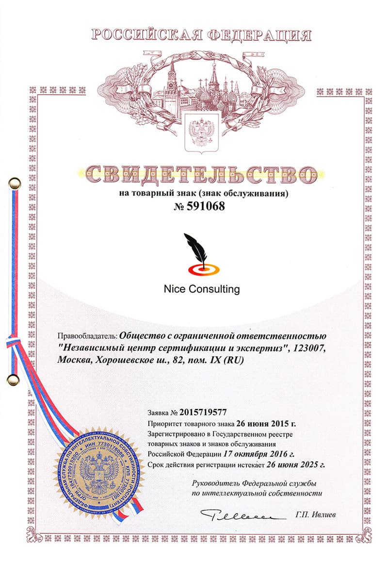 Свидетельство на товарный знак НЦСЭ