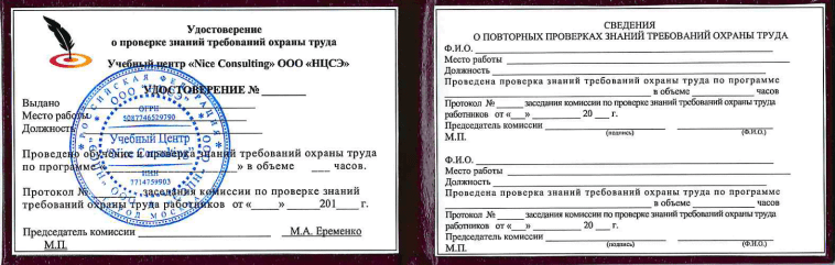 Протокол комиссии по проверке знаний требований охраны труда образец