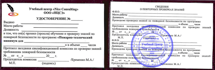 Образец протокола проверки знаний по пожарной безопасности образец