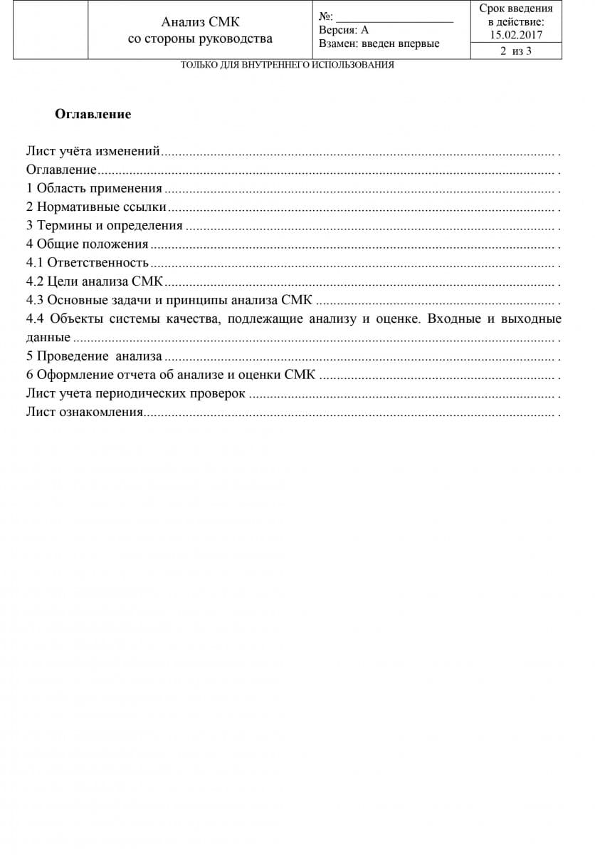 Анализ системы менеджмента качества пример Анализ процесса на примере предприятия