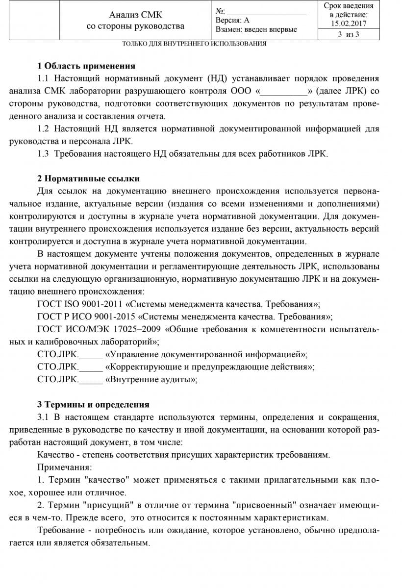 Руководство по качеству испытательной лаборатории 2015 пример Руководство по качеству испытательной лаборатории 2015 пример