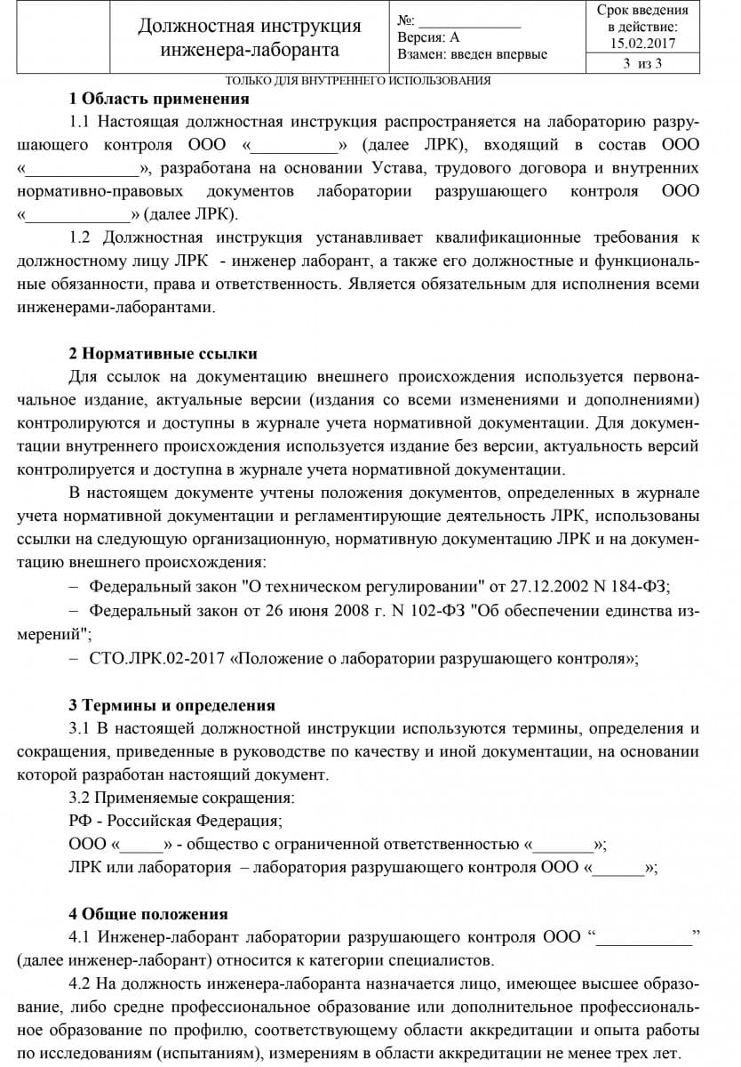 Должностная инструкция инженера по качеству системы менеджмента качества