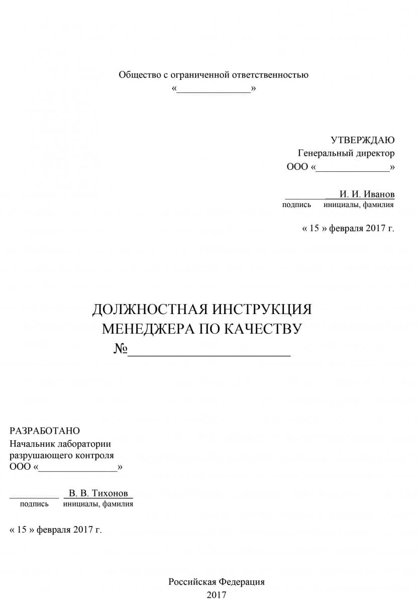 Руководство По Качеству Электролаборатории