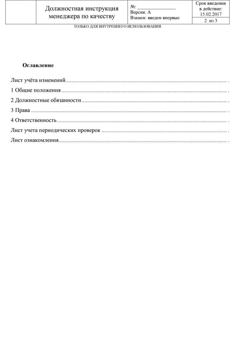 Должностная инструкция специалист по промышленной безопасности