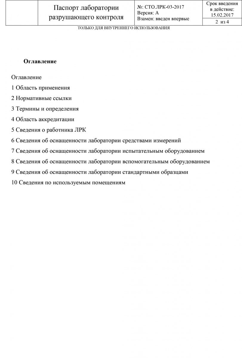 Должностная инструкция инженера электролаборатории