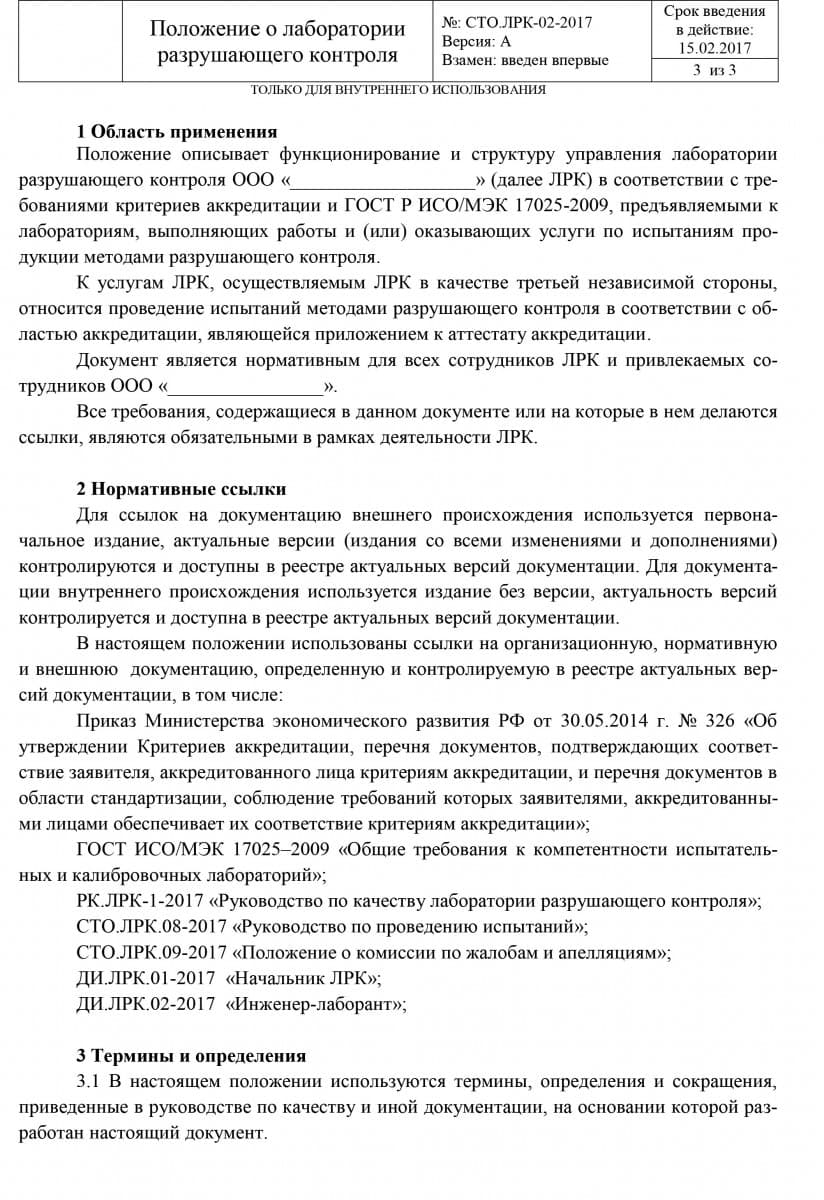 должностная инструкция метролога испытательной лаборатории должностная инструкция метролога испытательной лаборатории