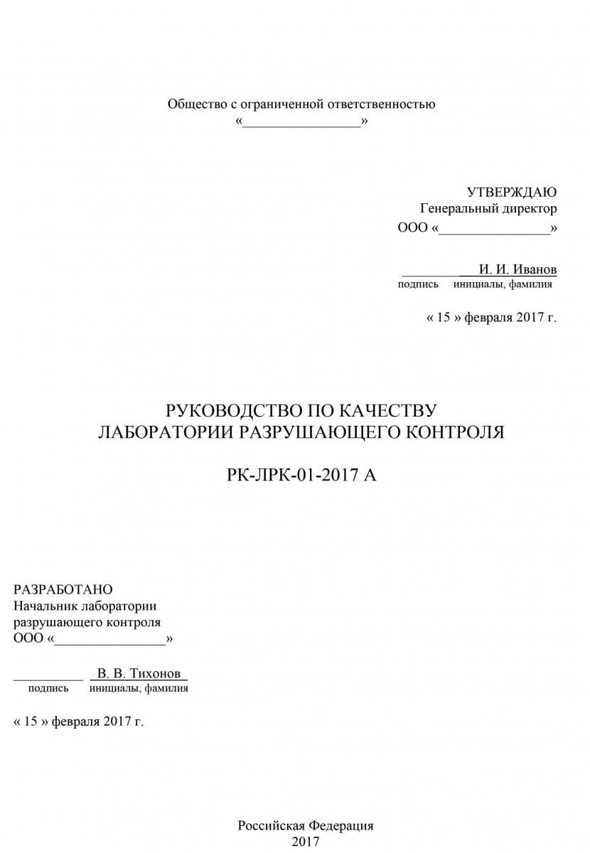 должностная инструкция инженера лаборанта лнк должностная инструкция инженера лаборанта лнк