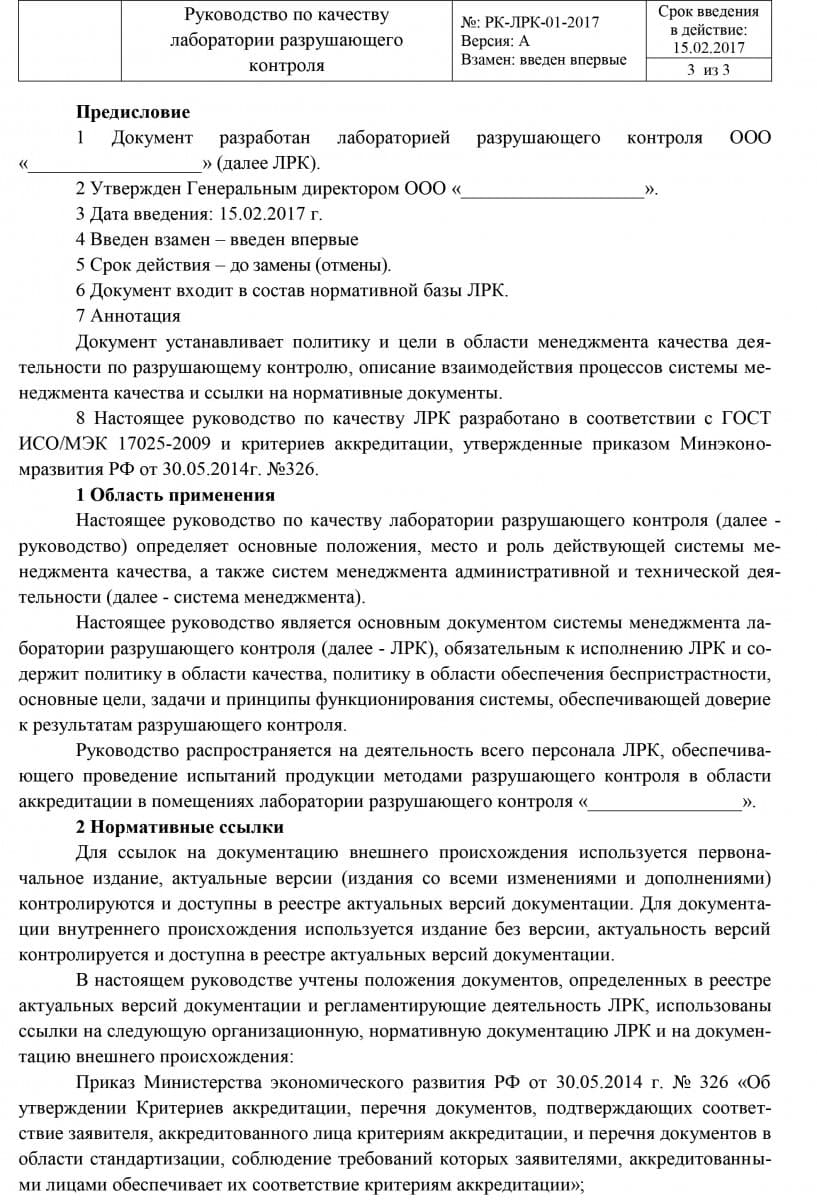 Положение об испытательной лаборатории образец