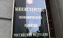 НОИЗ получило разъяснения Минэкономразвития