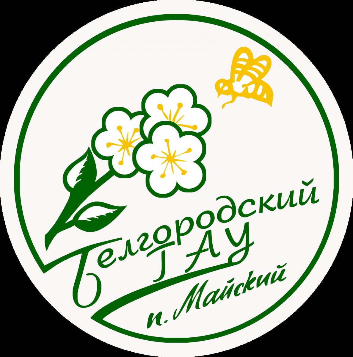 Белгородский государственный аграрный университет имени В.Я. Горина