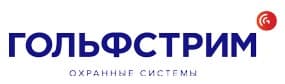 АО «ГОЛЬФСТРИМ охранные системы»