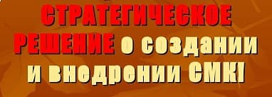 Система менеджмента качества в сфере ЖКХ.