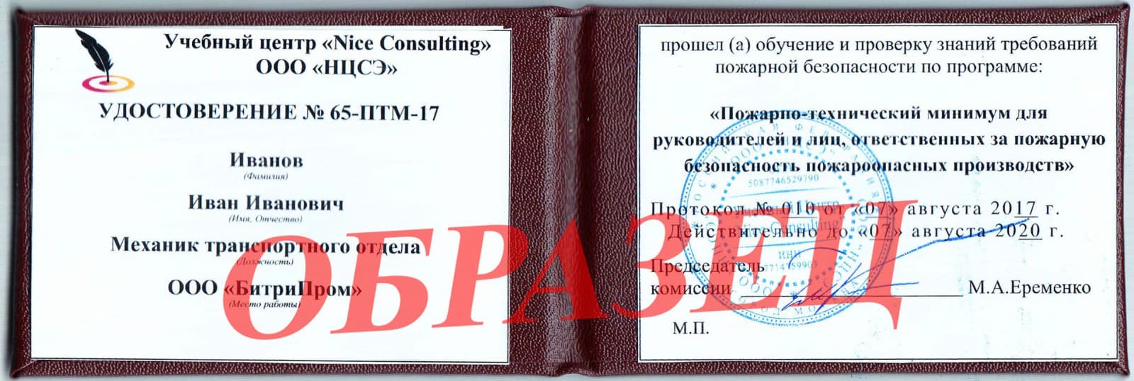 Удостоверение птм образец скачать