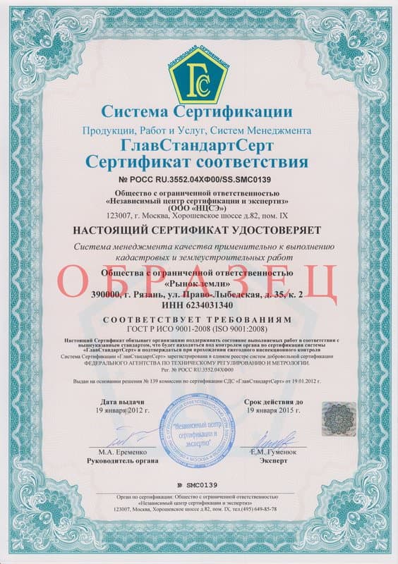 Сертификат качества ГОСТ Р ИСО 9001 2008
