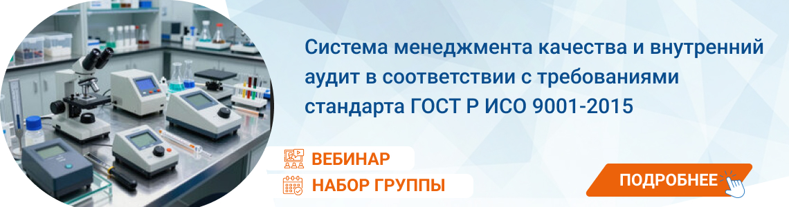 Управление системой менеджмента качества в испытательной (калибровочной) лаборатории