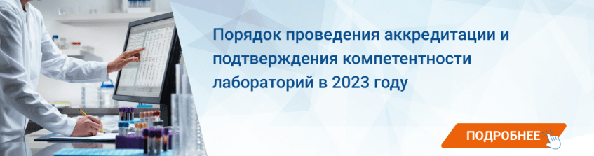 Аудит в лаборатории. Анализ со стороны руководства